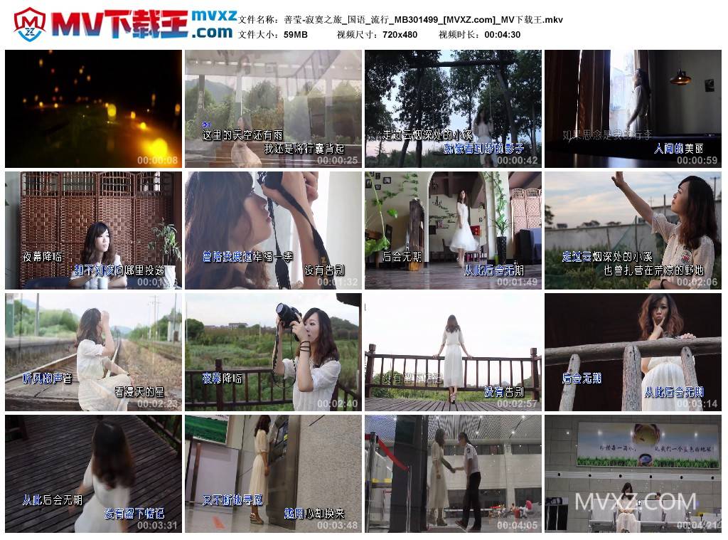 善莹-寂寞之旅_国语_流行_MB301499